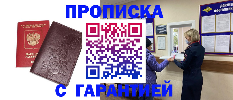 регистрация в Находке